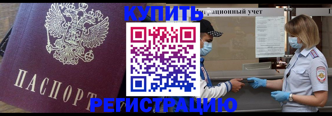 прописка штамп в Выборге